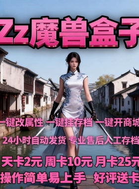 魔兽对战平台魔兽争霸云存档商城属性修改辅助盒子可联机