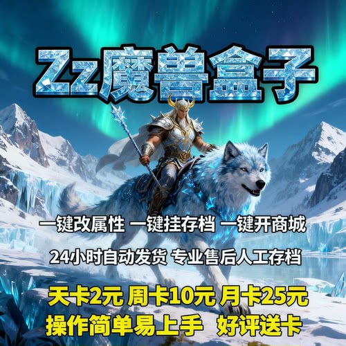 魔兽对战平台盒子一键挂机存档