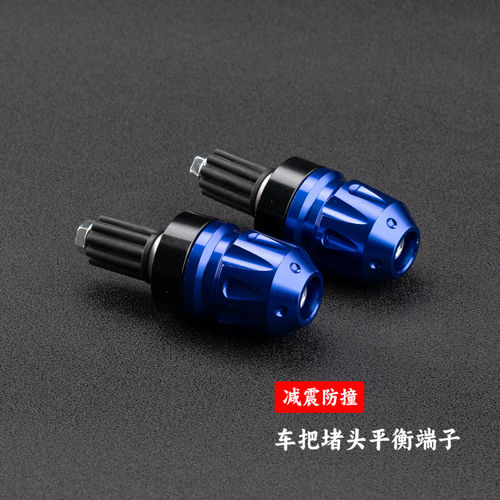 改装九号电动车加重减震手把堵头
