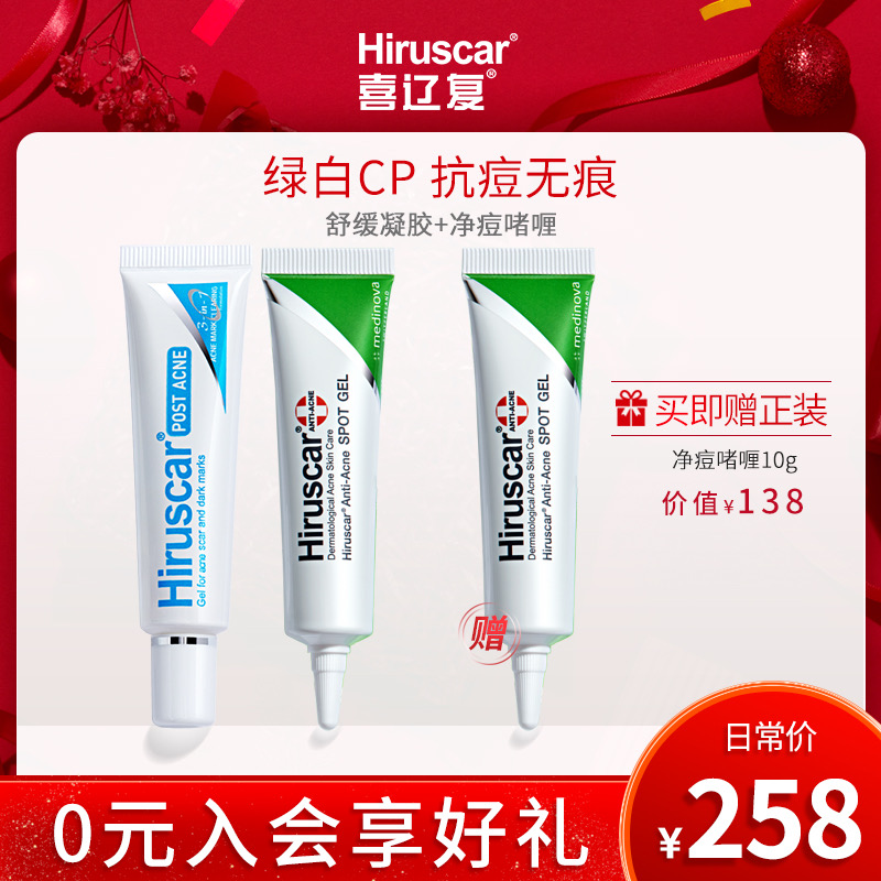 【专属】喜辽复/Hiruscar痘印舒缓凝胶10g+净痘修护啫喱10g|ruв категории Средства для ухода за собой, эмульсия/крем - от Buy2taobao.com для оказания профессиональной услуги покупки агента Taobao