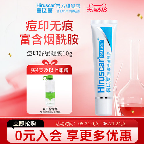 喜辽复痘印舒缓凝胶烟酰胺平滑