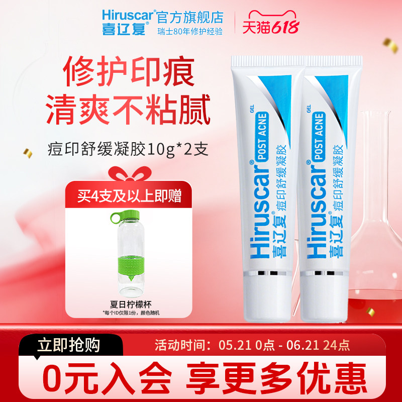 喜辽复痘印舒缓凝胶2支烟酰胺美白改善祛痘印淡化红黑印易吸收