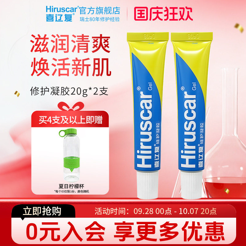 喜辽复修护凝胶20g烟酰胺平滑图片