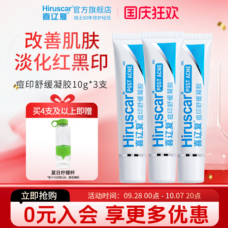 受损肌肤祛痘印舒缓凝胶喜辽复图片