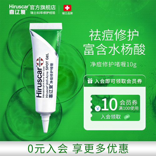 喜辽复快速净痘泰国进口瑞士品牌