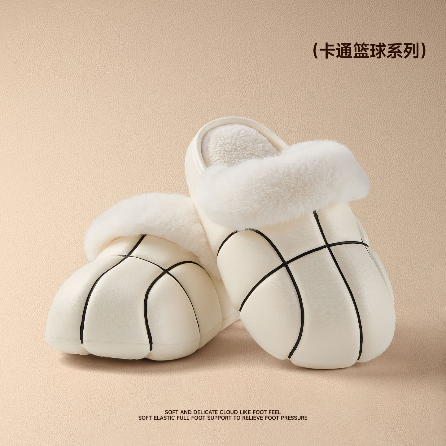 可爱趣味篮球厚底防水毛毛鞋