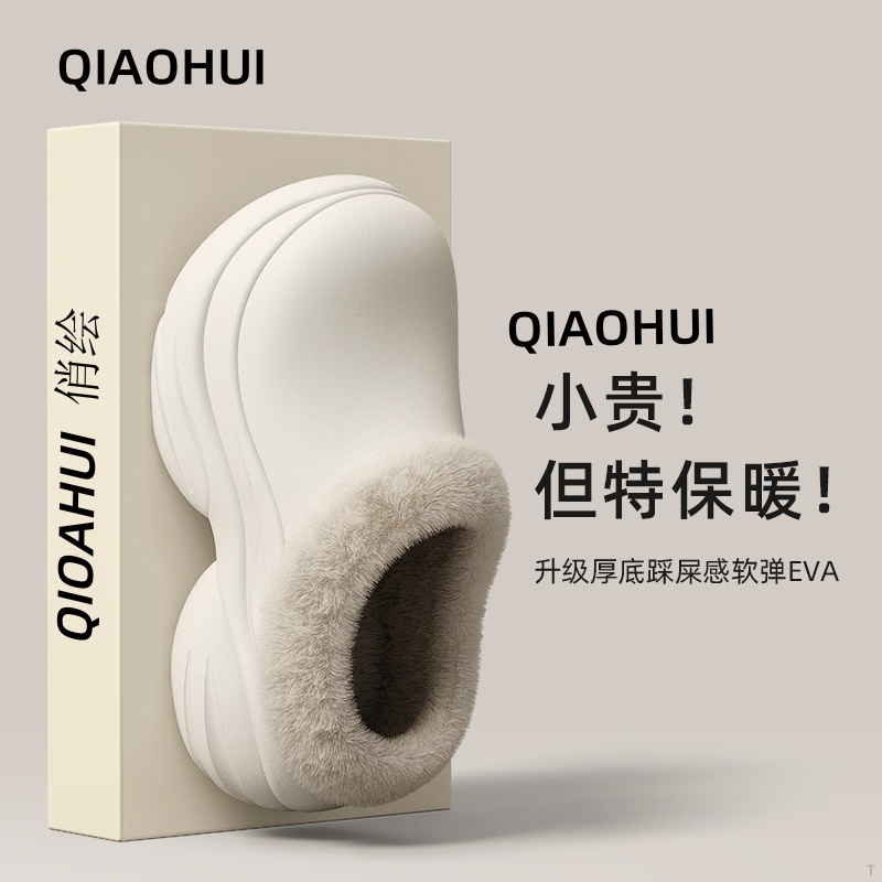 毛绒保暖厚底踩屎感棉拖鞋