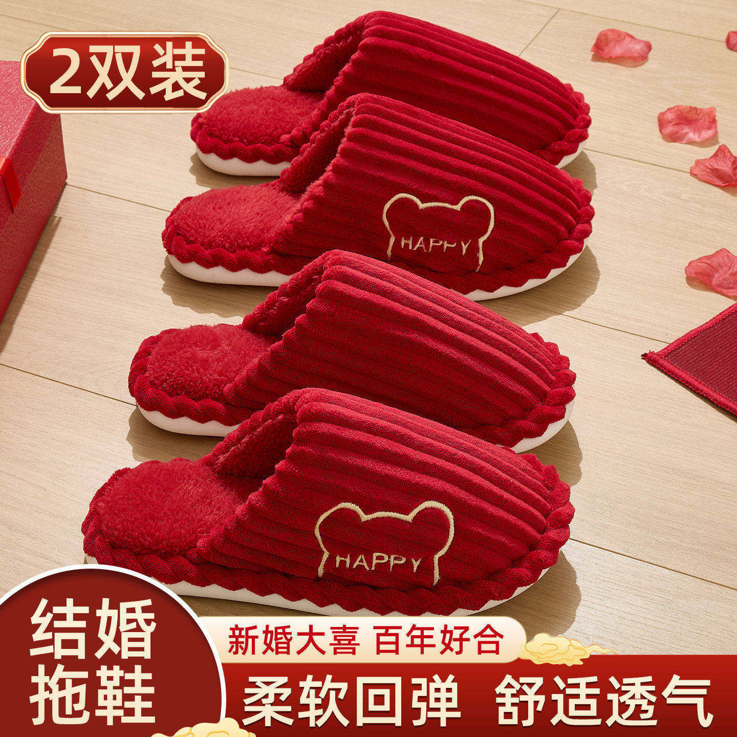 买一送一结婚一对棉拖鞋男女冬季红色喜庆陪嫁新婚情侣居家棉拖冬,女鞋,毛毛鞋,淘宝优惠券,粉丝福利购,淘宝优惠卷
