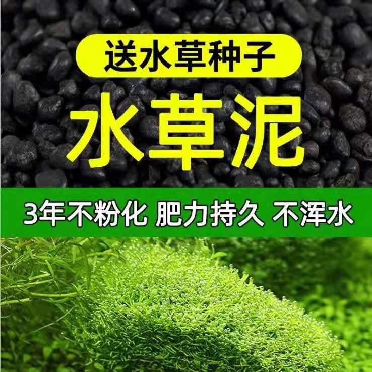 水草陶粒沙水草泥鱼缸底砂沙基肥料造景水族草缸种植土不浑水藻泥