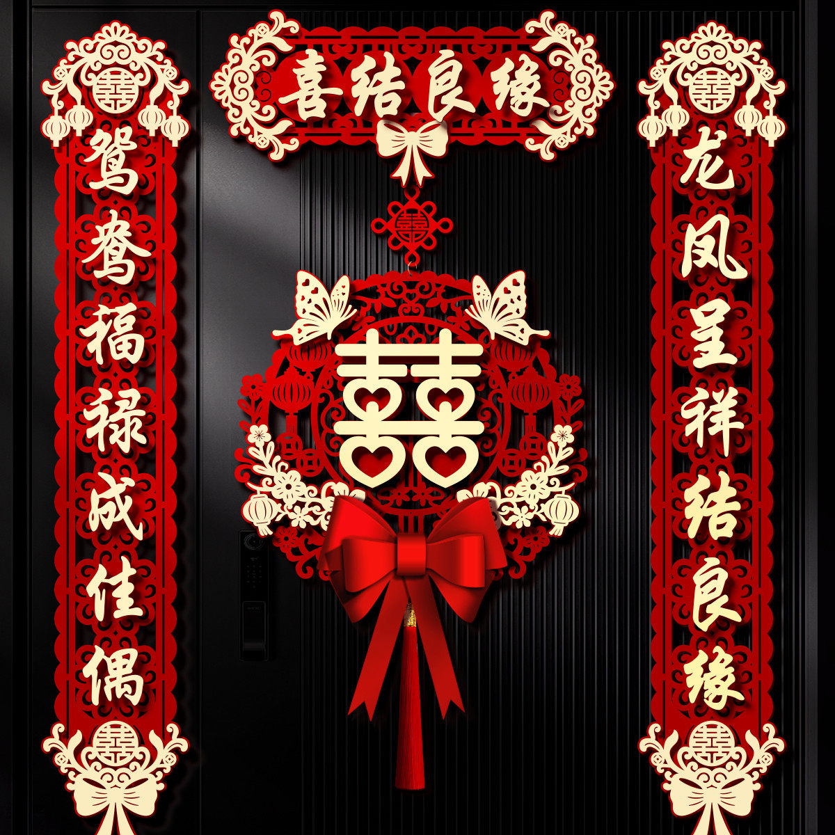 结婚对联磁吸全套婚房房门男方图片