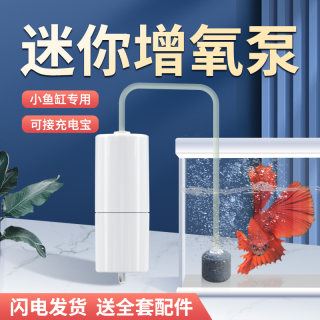 养鱼小鱼缸增氧泵USB接口小型家用静音打氧机制氧机迷你供氧棒超