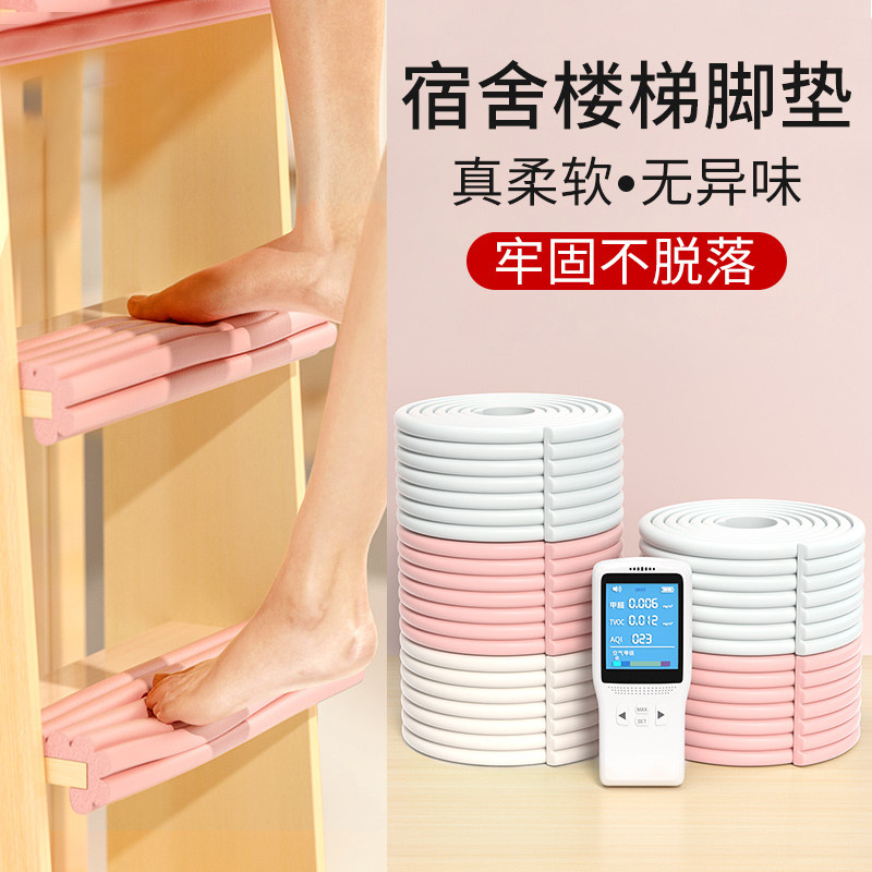 大学生宿舍爬梯神器床楼梯脚踏垫女寝室上下铺梯子海绵防滑贴脚垫