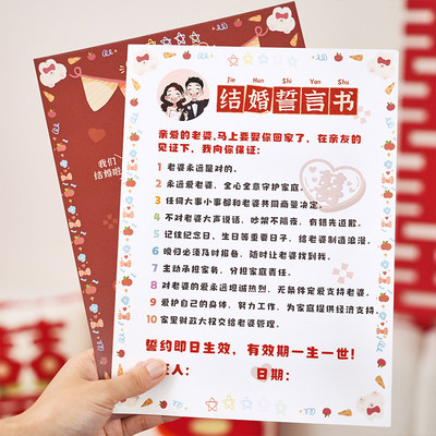 结婚接亲保证承诺书誓言卡片婚庆