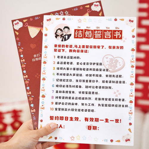 结婚接亲保证承诺书誓言卡片婚庆