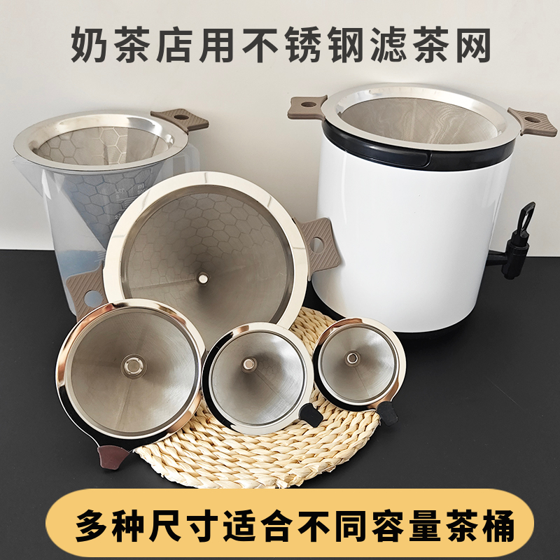 香彩奶茶店保温桶专用双层不锈钢茶叶过滤网
