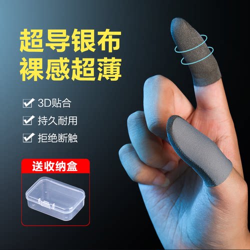指套吃鸡防汗防滑超薄电竞手指套