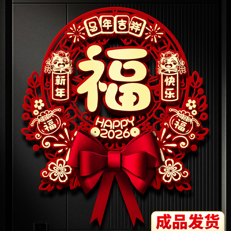 2026马年立体福字门贴磁吸春