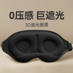 夏睡觉缓解眼睛疲劳午休眼罩耳塞 眼罩遮光睡眠用学生午睡男士