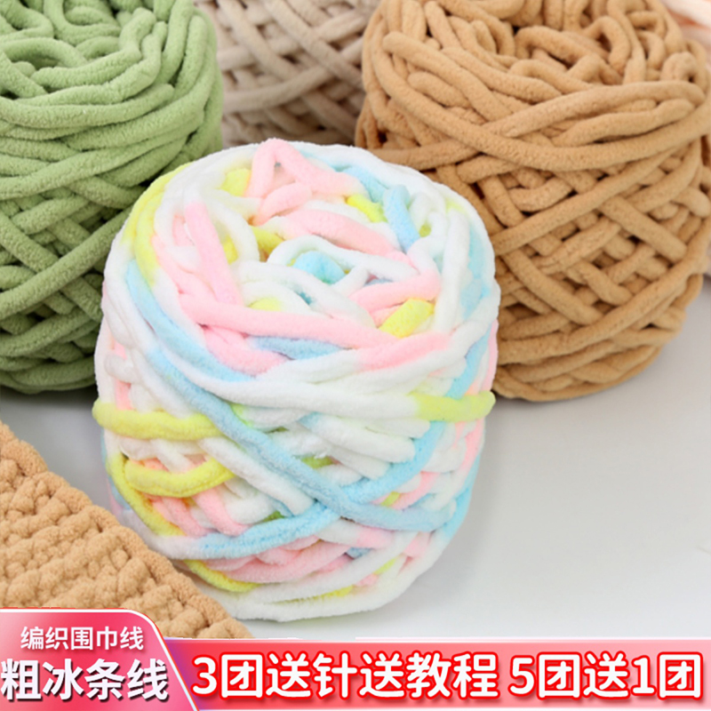 冰条线柔软粗毛线手工diy编织