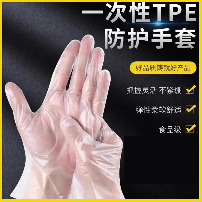 10盒加厚一次性tpe手套餐饮厨房吃小龙虾做手膜食品级防护手套