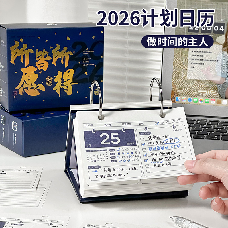 2026年日历新款台历记事本日