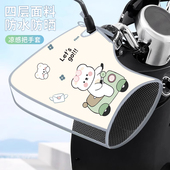 电动车防晒手把套夏季 2025新款 电瓶摩托车手套遮阳防水挡风车把套