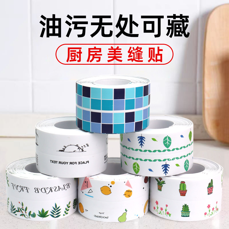 浴室墙角墙边防水防霉胶带强力无痕透明洗手池灶台边洗漱池水池封