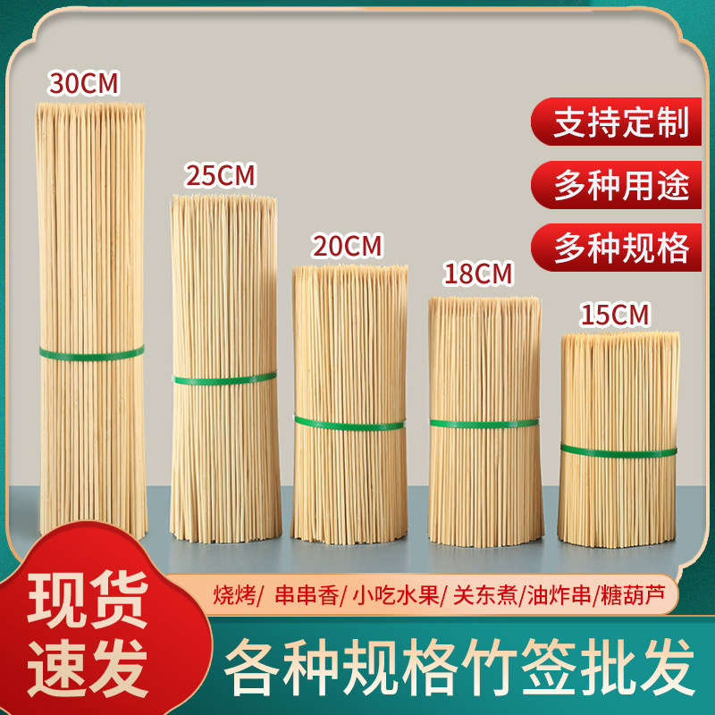 竹签一次性烧烤羊肉串关东煮钵钵鸡串串商用冰糖葫芦烤肠签子批发,户外/登山/野营/旅行用品,竹签,淘宝优惠券,粉丝福利购,淘宝优惠卷