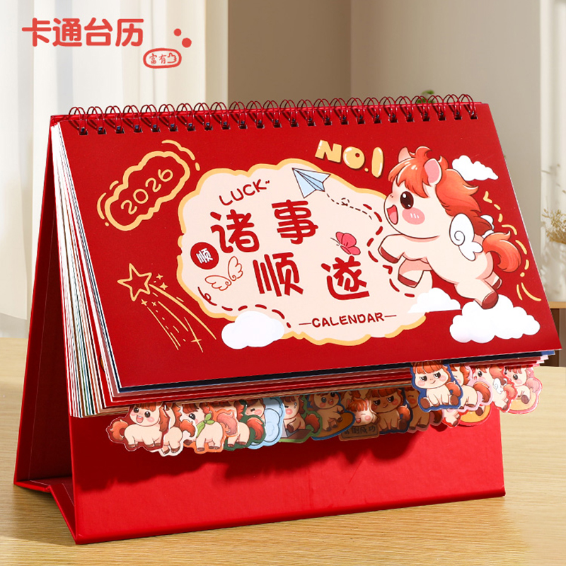 2026年台历日历定制做卡通办公创意简约小清新可爱桌面精致摆件计划本打卡ins工作记事新年马年月历logo印刷