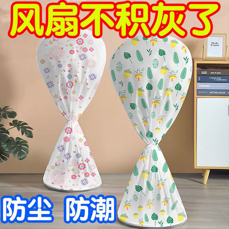 落地风扇防尘罩通用保护电风扇落地扇家用电扇全包落地式罩子