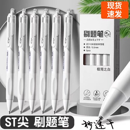 速干刷题笔ST头笔尖按动中