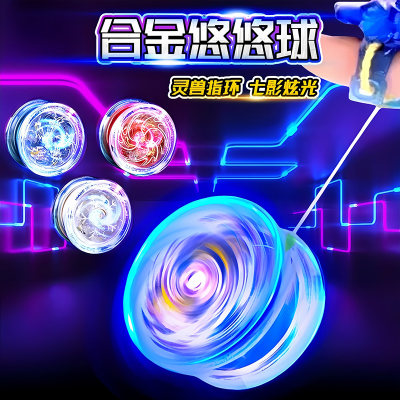 溜溜球小学生悠悠球儿童发光遛遛