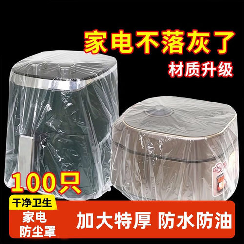 2026新款一次性防尘罩特大号加厚电饭煲锅厨房烤盘家用透明保鲜膜