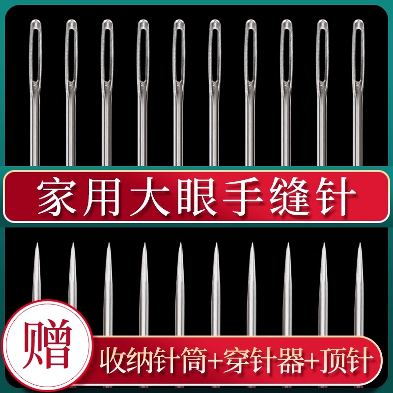 大眼针手缝针尖头钢针缝被子