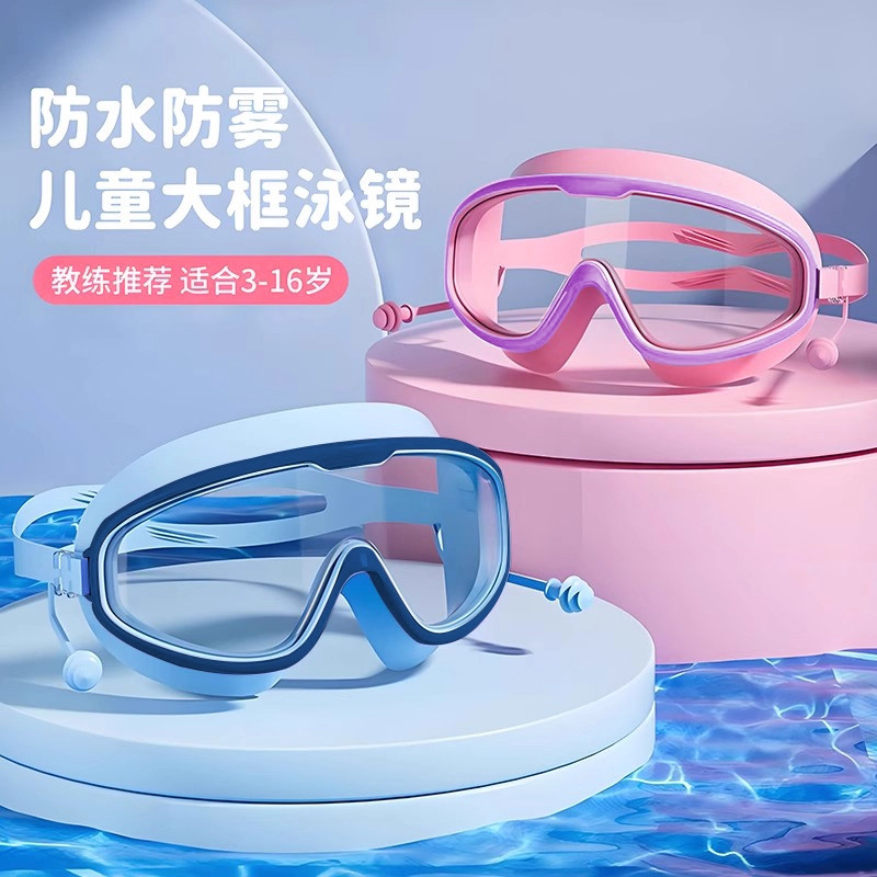 儿童泳镜防水防雾高清大框成人游图片