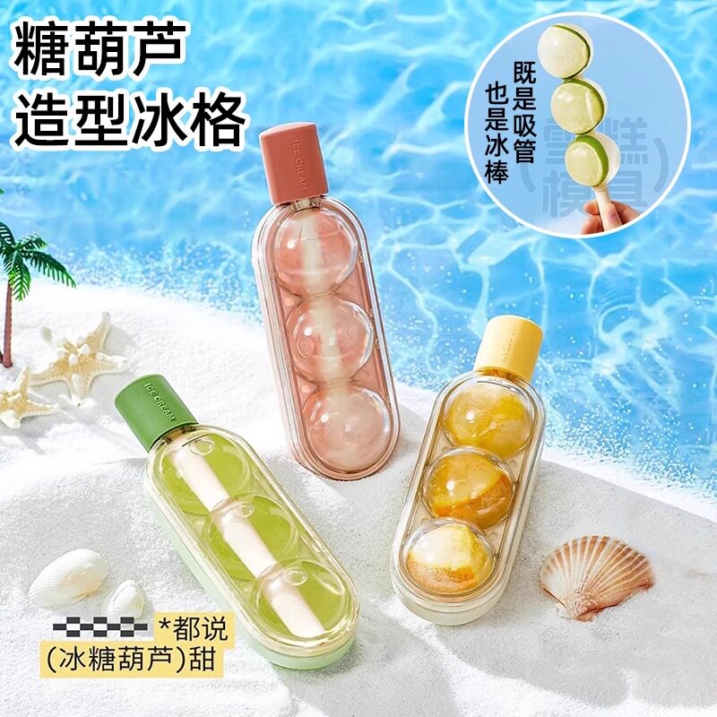 糖葫芦冰淇淋雪糕模具儿童食品级家用自制冰棒冰棍冰格球形制冰盒