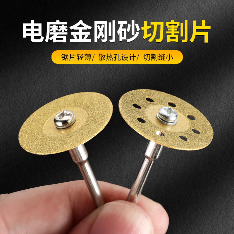 电磨金刚砂切割片 工具配件玻璃玉石切割美缝清缝 金刚石切片套装