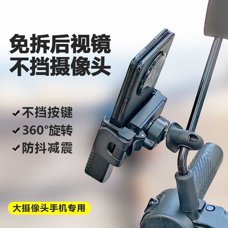 电动车手机支架不挡摄像头后视镜
