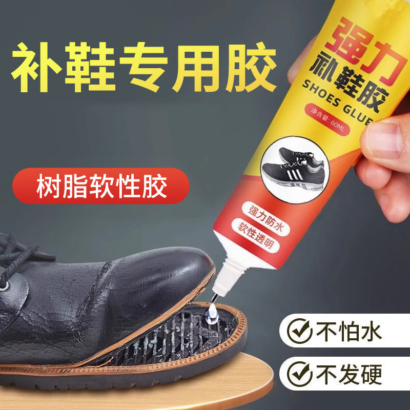 强力补鞋胶修鞋匠专用胶水高粘性