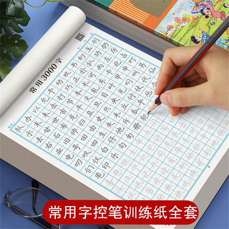 控笔训练字帖练字成人初中生小学生3000常用字硬笔楷书钢笔练字帖,文具电教/文化用品/商务用品,控笔训练本,淘宝优惠券,粉丝福利购,淘宝优惠卷