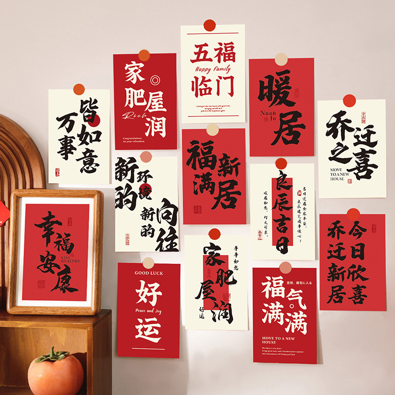 乔迁之喜新居装饰客厅冰箱贴纸卡片福字背景墙面布置搬家仪式用品,节庆用品/礼品,喜字/剪纸/贴纸,淘宝优惠券,粉丝福利购,淘宝优惠卷