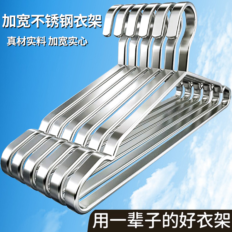 宽肩不锈钢无痕衣架加粗