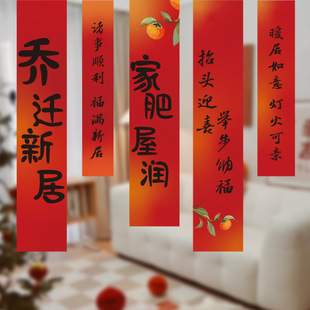 饰用品新房客厅条幅挂布搬家氛围仪式 乔迁之喜新居布置装 感挂饰