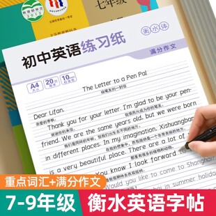 【英语满分作文】学生初中高中英语满分范文字帖满文作文高分模板衡水体英语字帖2026新版字母单词词汇