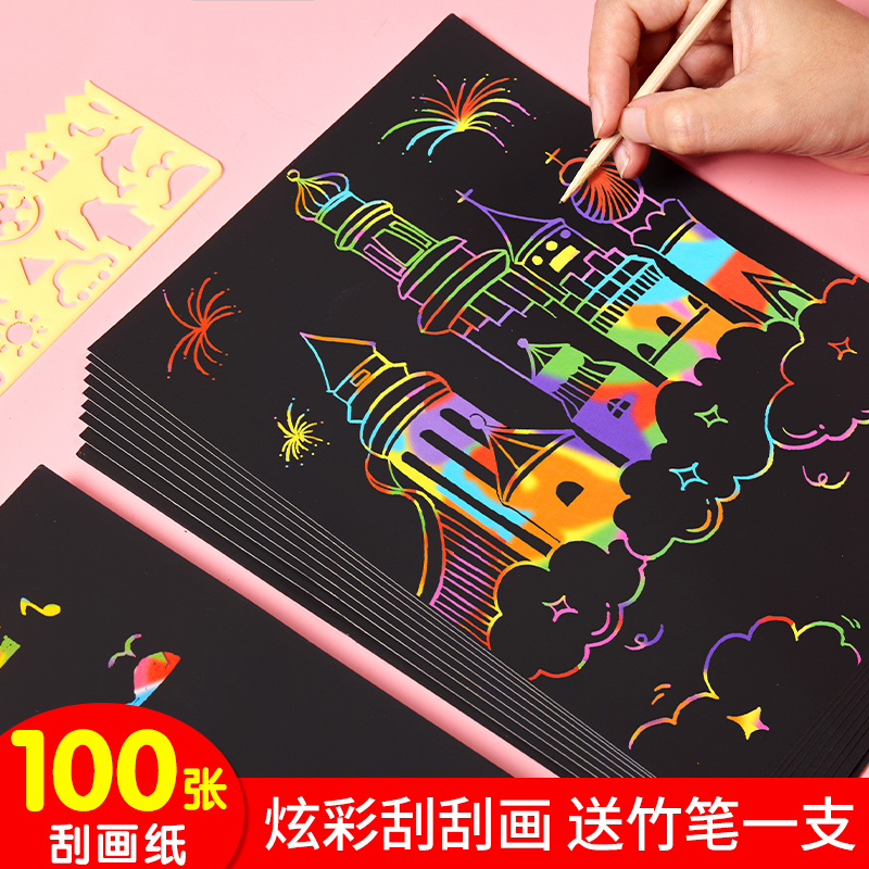 炫彩刮画纸a4刮刮画8k小学生儿童刮刮乐画画纸黑色美术刮蜡纸本彩色涂鸦刮花划画纸幼儿园女孩绘画填色挂画纸