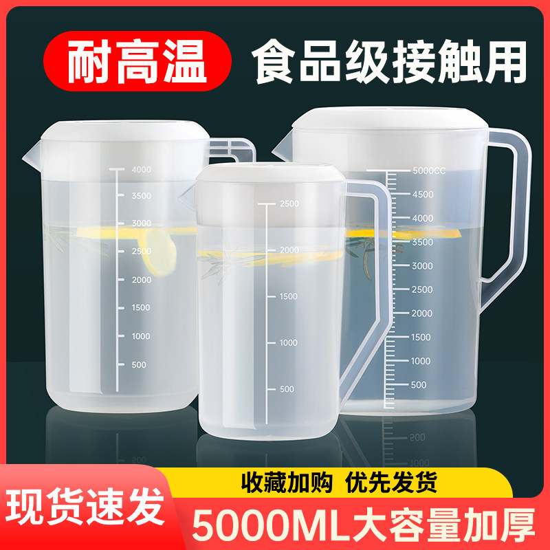 食品级冷水壶塑料大容量家用耐高温泡茶桶量壶奶茶店带刻度商用