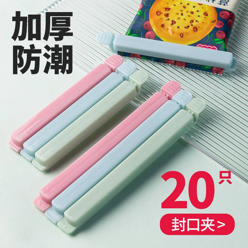 厨房强力加长保鲜防潮封口夹
