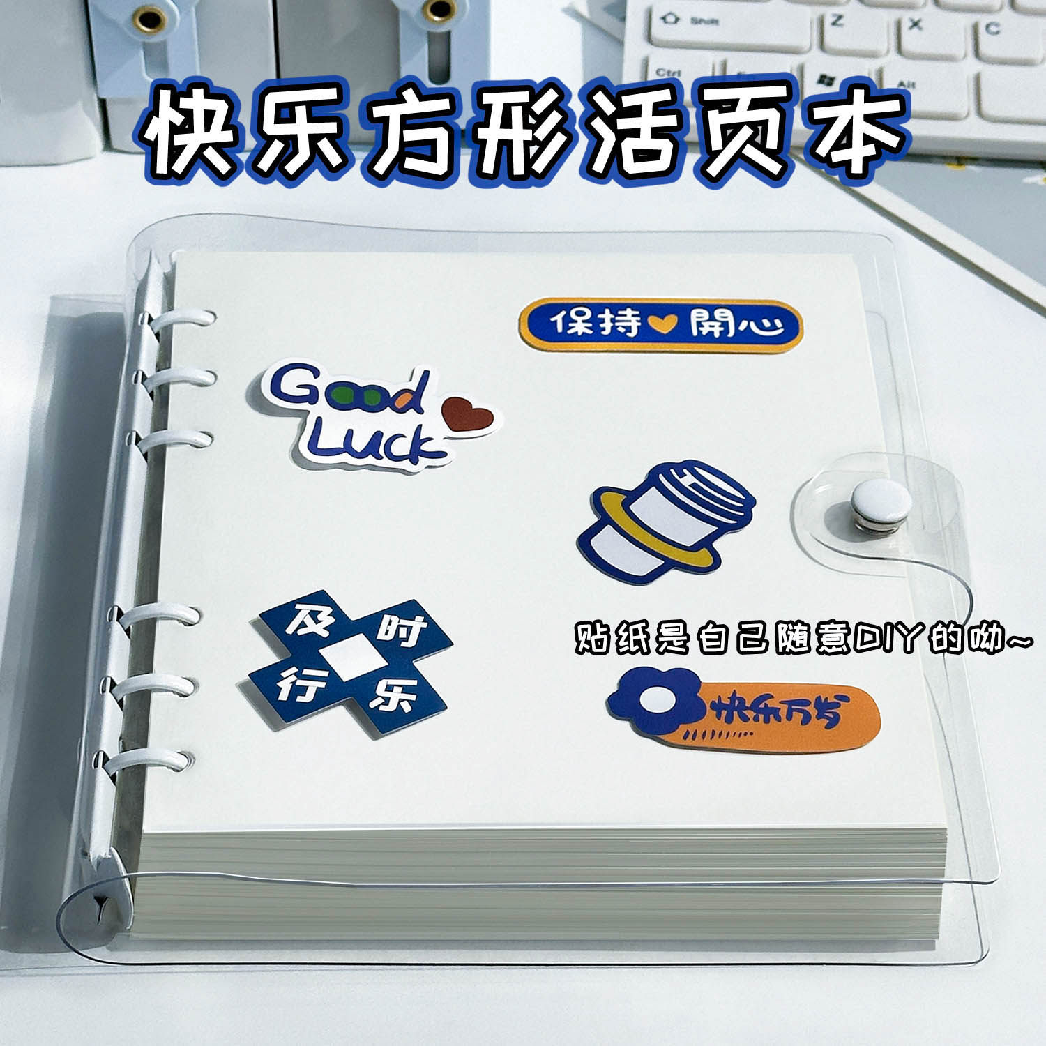 透明方形活页笔记本本子高颜值手账本子可拆卸扣环活页本正方形旅行手帐本加厚方格空白本无线a6方方本盖章本