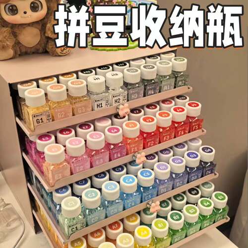 拼豆带盖收纳瓶收纳盒小豆分装透