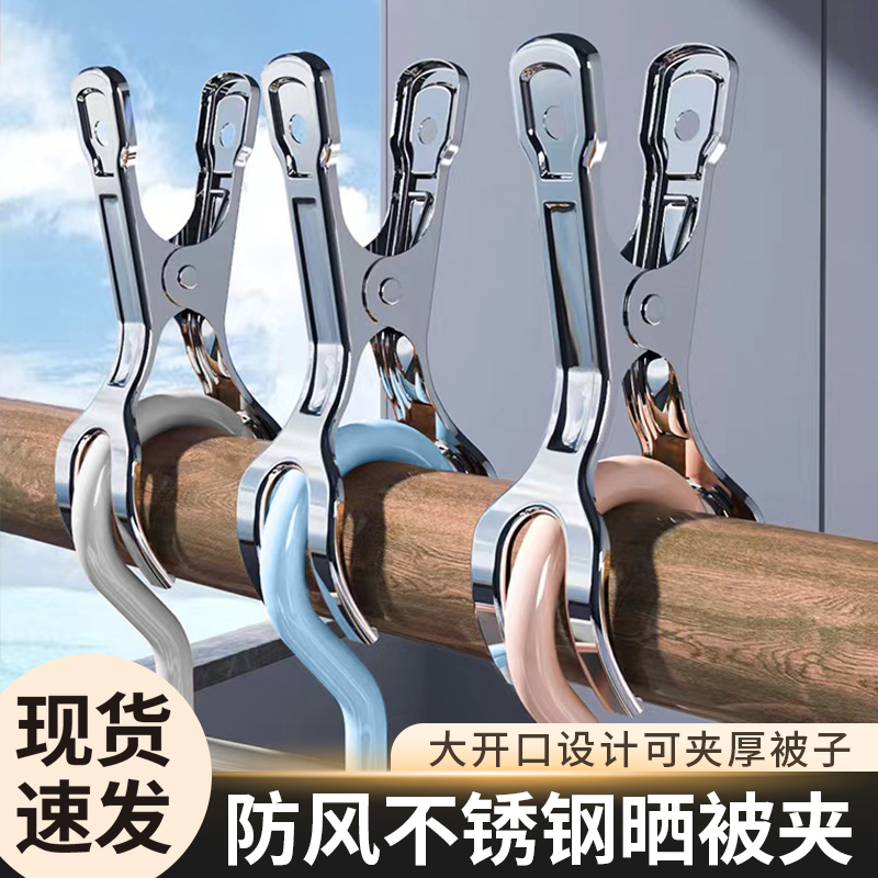 不锈钢大夹子晾衣架防风
